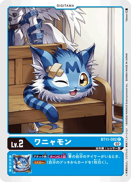 ワニャモン