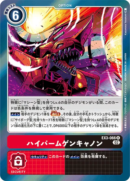 ハイパームゲンキャノン