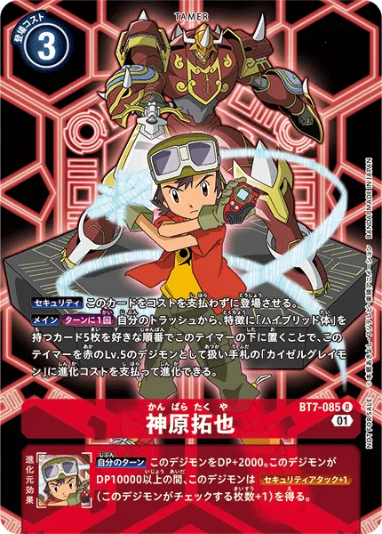 神原拓也