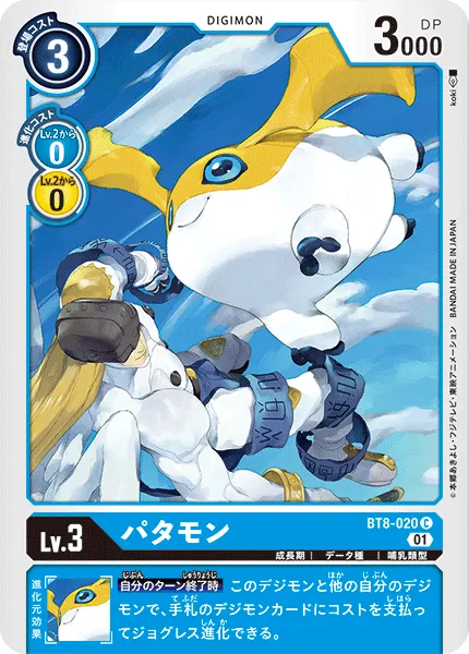 パタモン