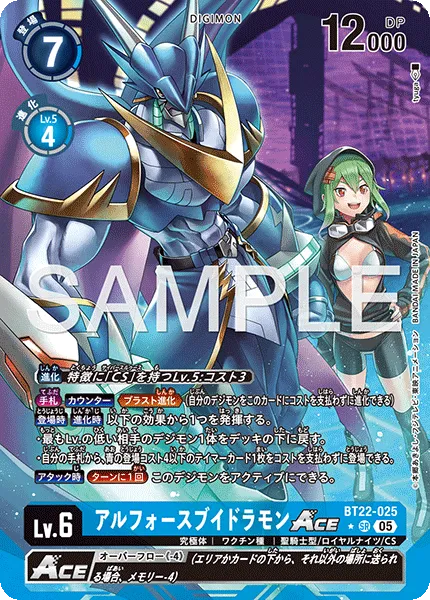 アルフォースブイドラモンACE