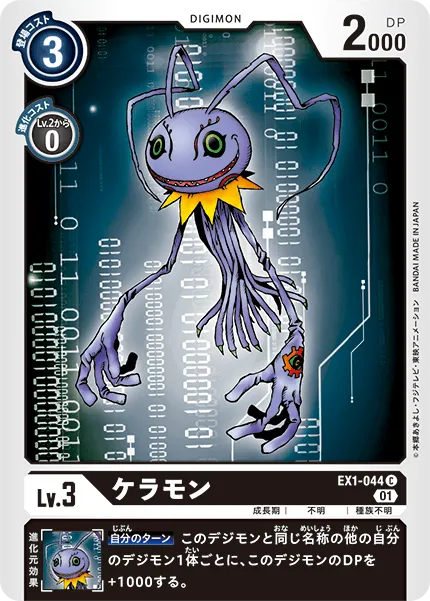 ケラモン