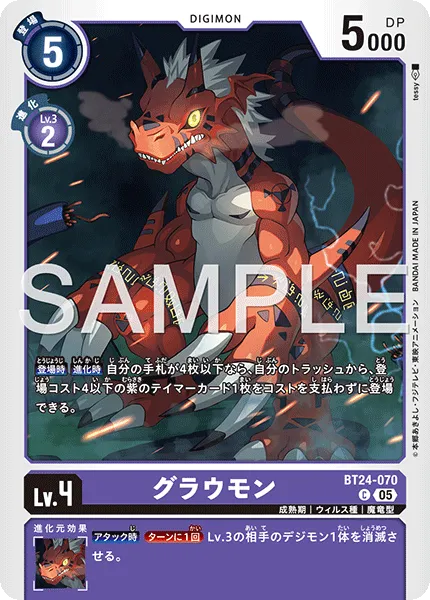 グラウモン
