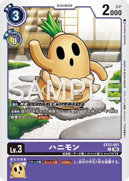 ハニモン