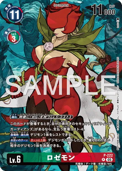 ロゼモン