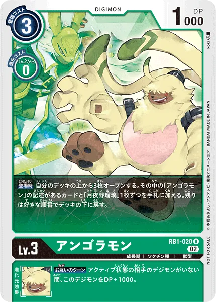 アンゴラモン