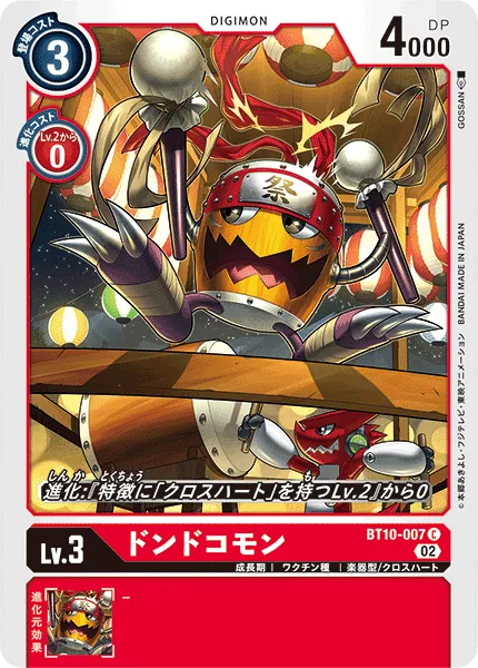 ドンドコモン