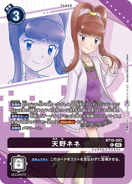 天野ネネ