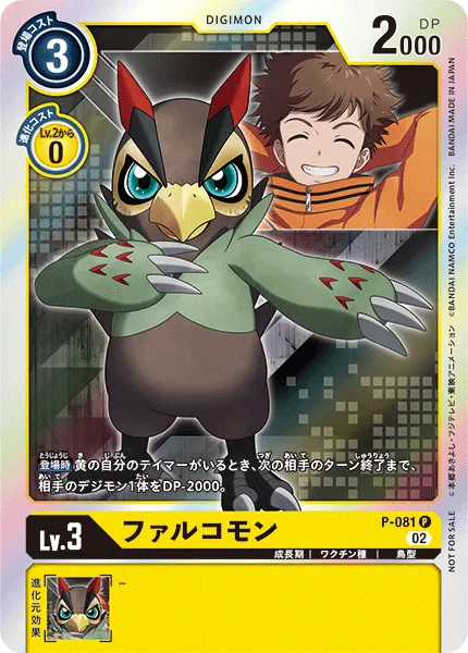 ファルコモン