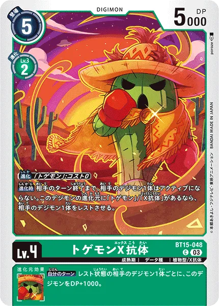 トゲモンX抗体