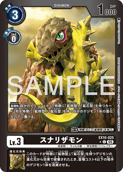 スナリザモン