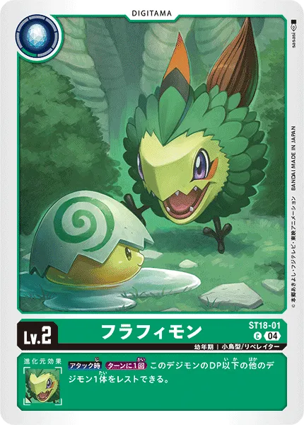 フラフィモン