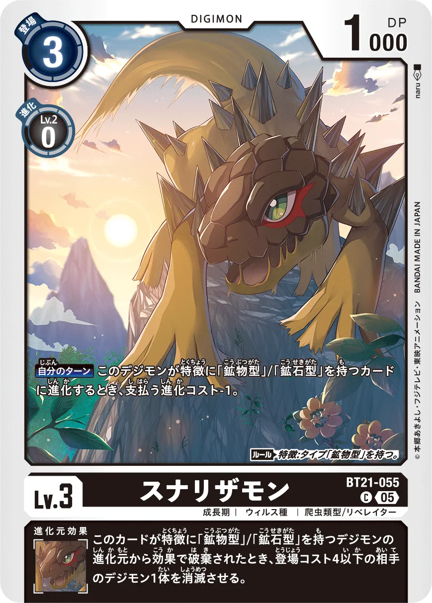 スナリザモン