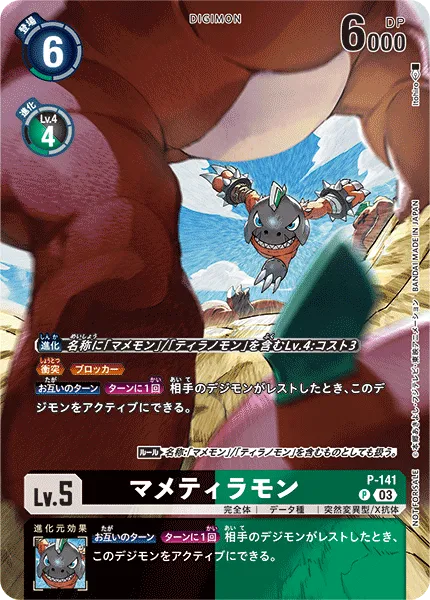 マメティラモン