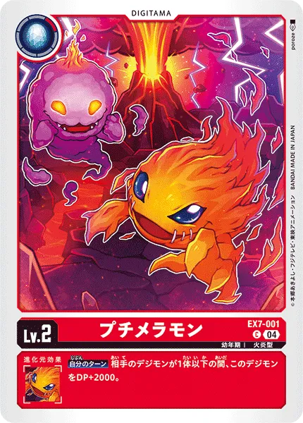 プチメラモン