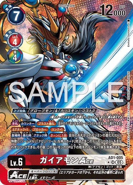 ガイアモンACE