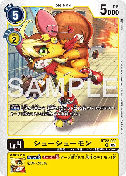 シューシューモン