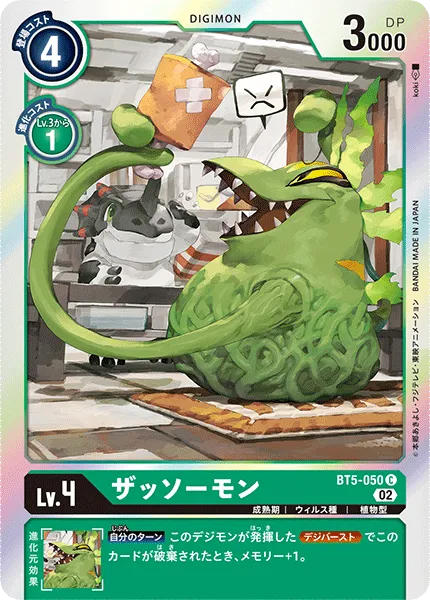 ザッソーモン