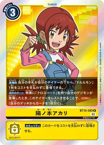 陽ノ本アカリ