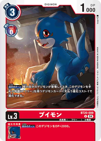 ブイモン
