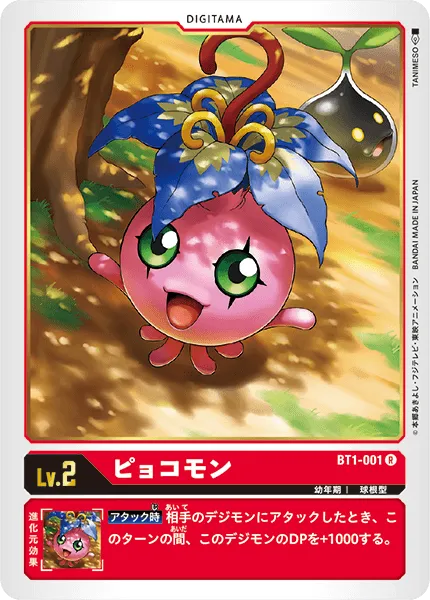 ピョコモン
