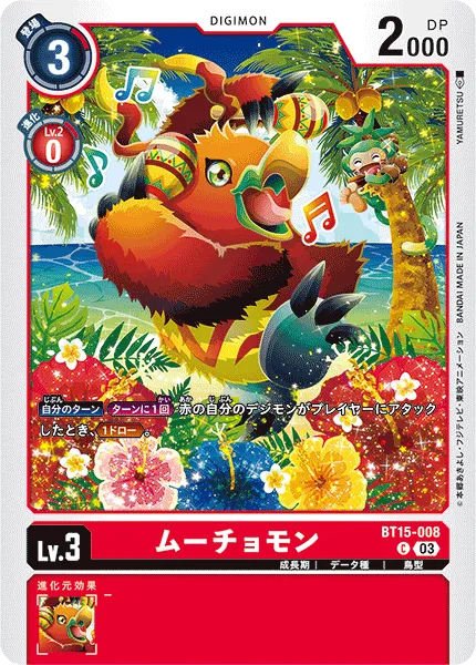 ムーチョモン