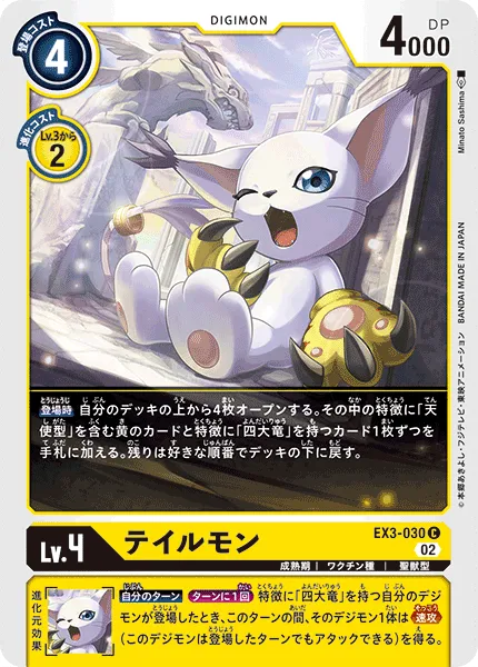 テイルモン