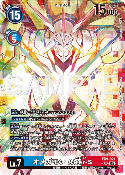 オメガモン Alter-S