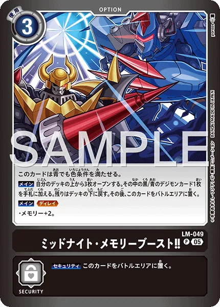 ミッドナイト・メモリーブースト!!