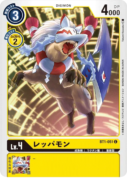 レッパモン