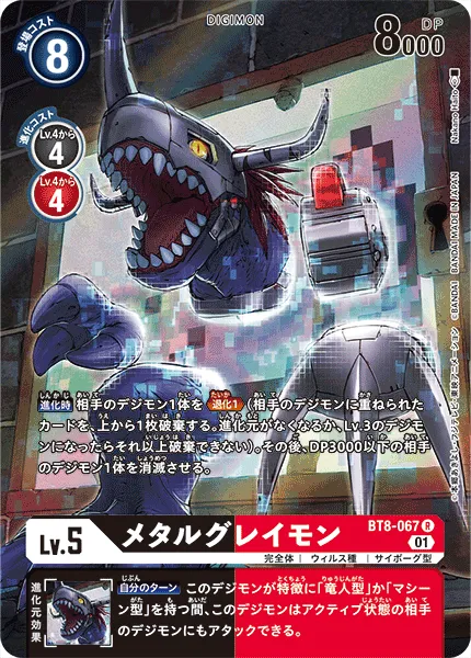 メタルグレイモン