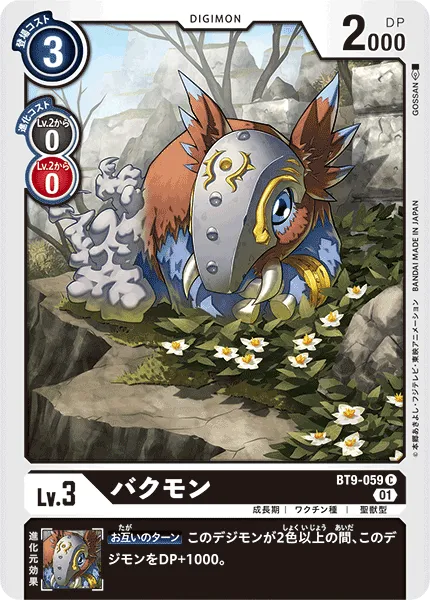 バクモン