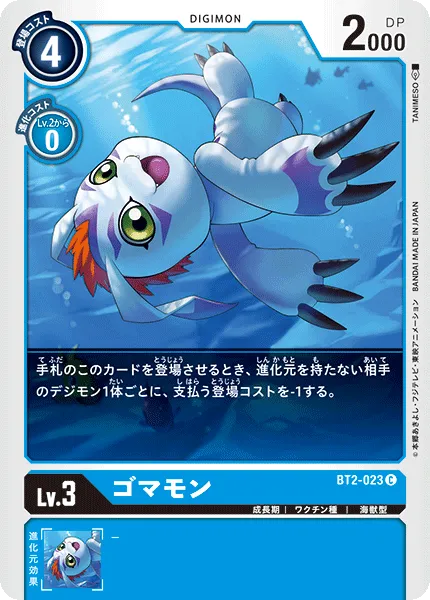 ゴマモン