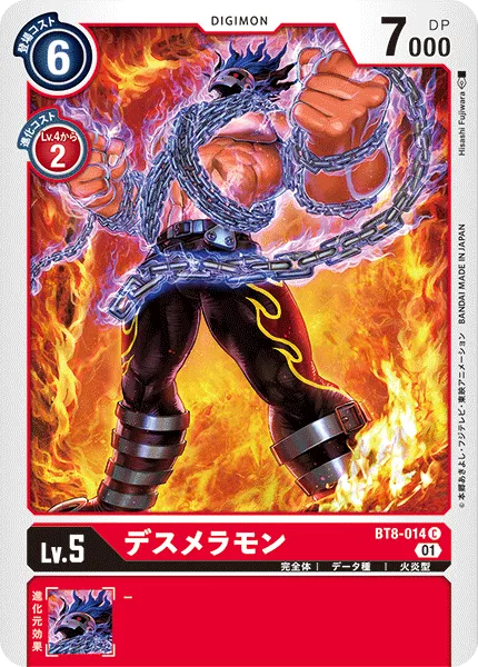 デスメラモン