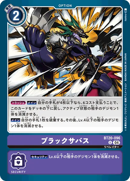 ブラックサバス
