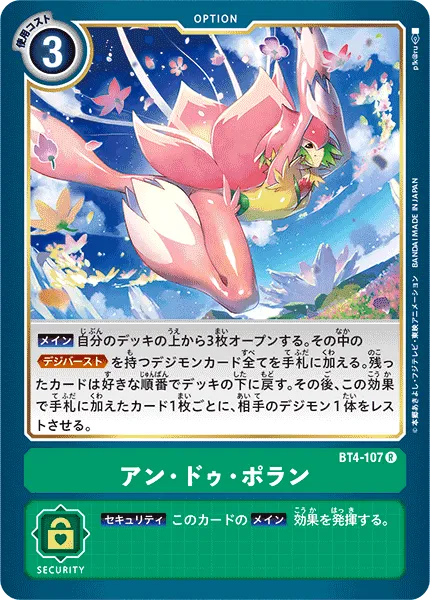 アン・ドゥ・ポラン