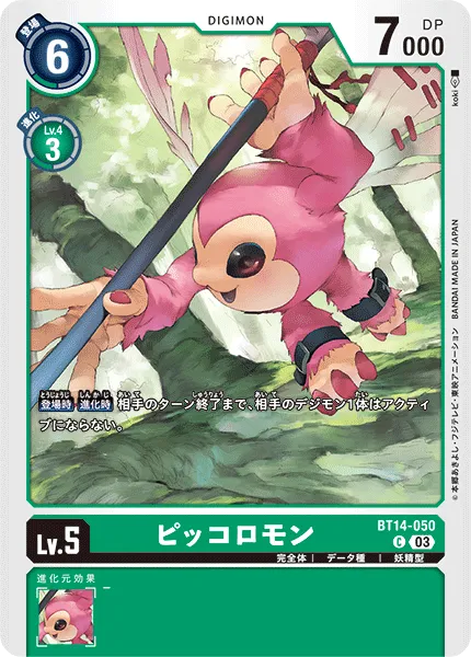 ピッコロモン