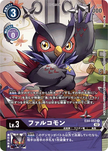 ファルコモン