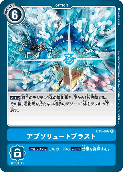アブソリュートブラスト