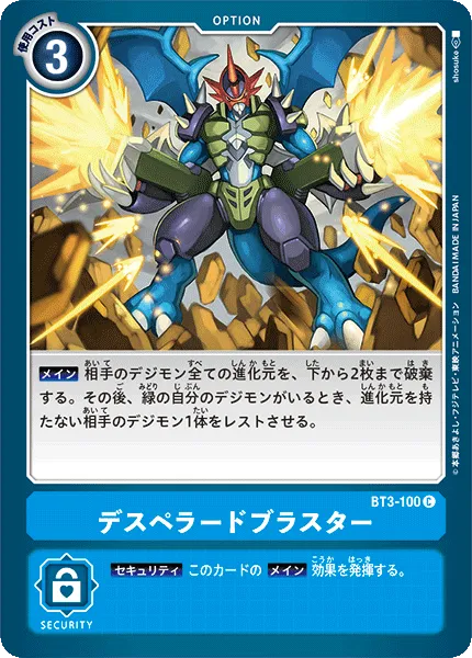 デスペラードブラスター