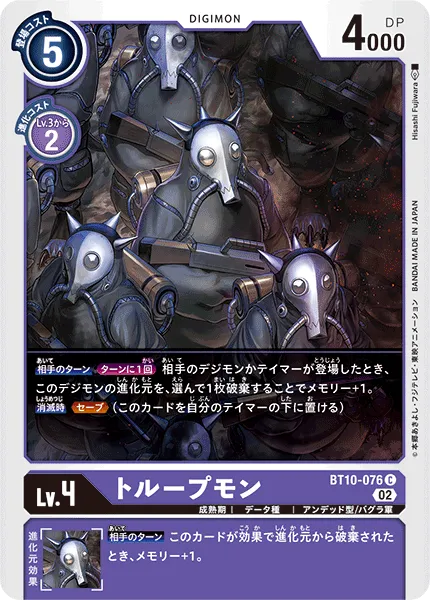 トループモン
