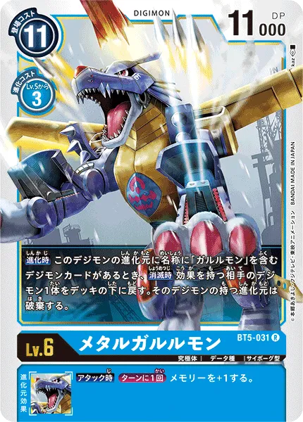 メタルガルルモン