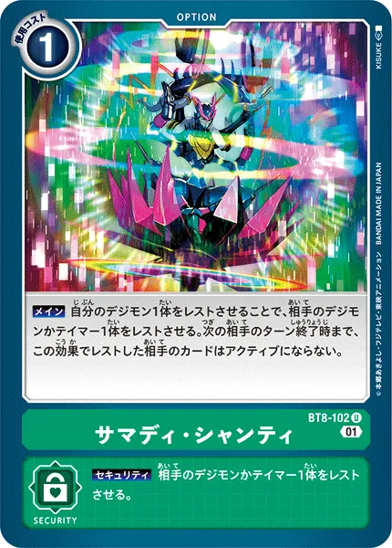 サマディ・シャンティ