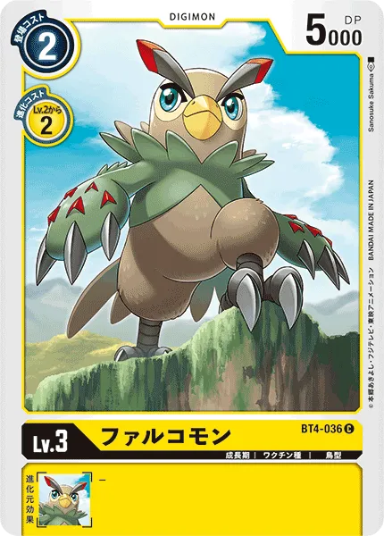 ファルコモン
