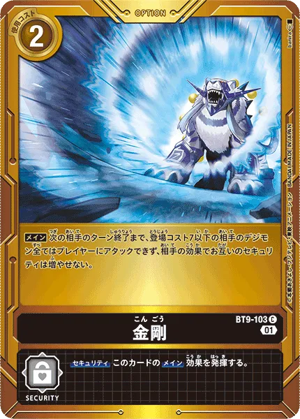 金剛
