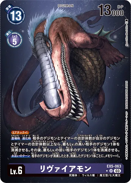 リヴァイアモン