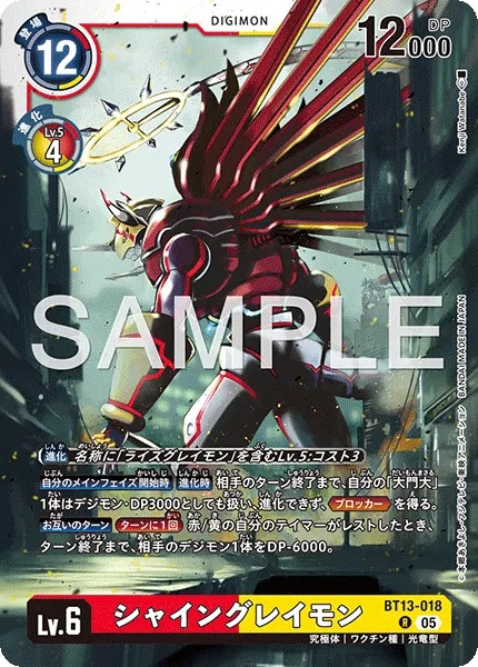 シャイングレイモン