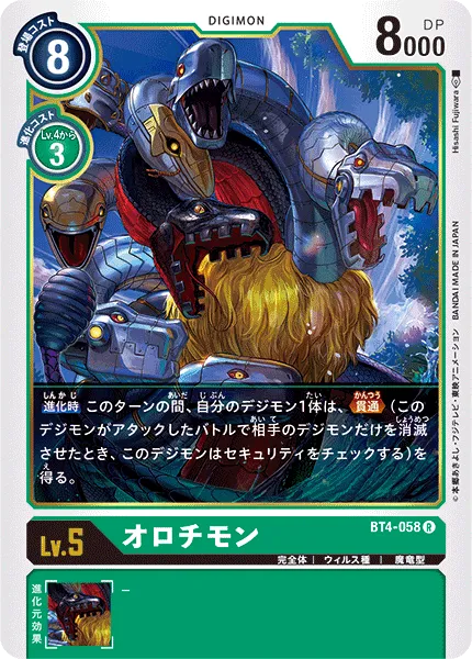 オロチモン