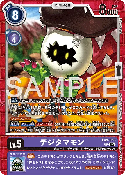 デジタマモン