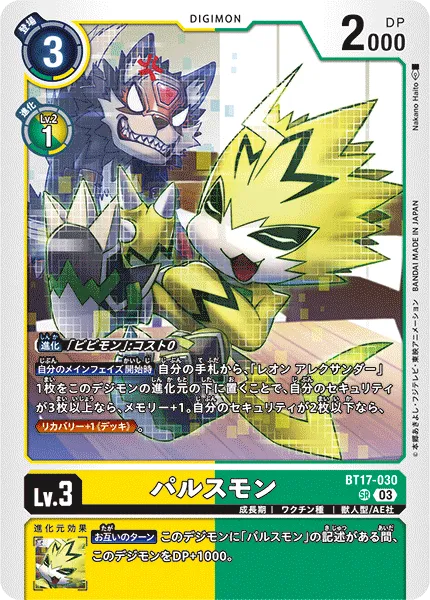 パルスモン